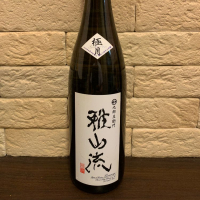 雅山流
