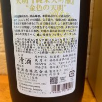 天明のレビュー by_といとい