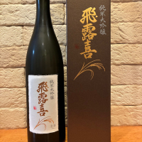 飛露喜