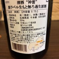 神雷のレビュー by_といとい