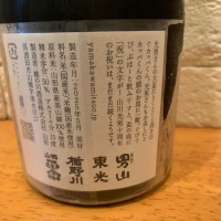 山川光男のレビュー by_といとい