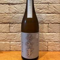 吾有事