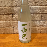 一歩己