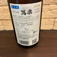写楽（冩樂）のレビュー by_といとい