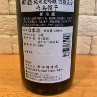 田酒のレビュー by_といとい