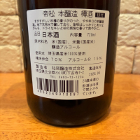 帝松のレビュー by_といとい
