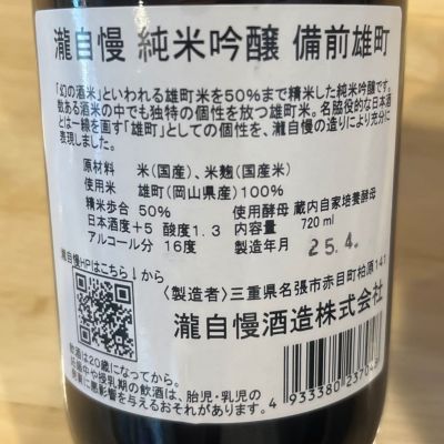 瀧自慢(たきじまん) - ページ6 | 日本酒 評価・通販 SAKETIME