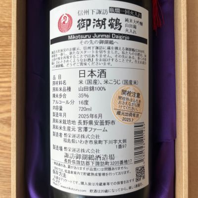 御湖鶴(みこつる) | 日本酒 評価・通販 SAKETIME