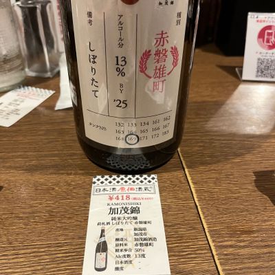 荷札酒のレビュー by_わふ