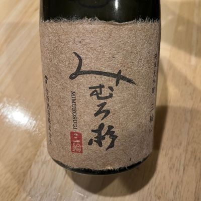 みむろ杉のレビュー by_わふ