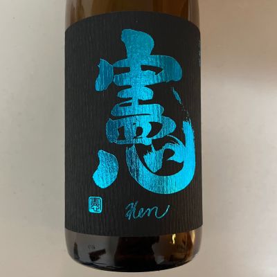 憲のレビュー by_わふ