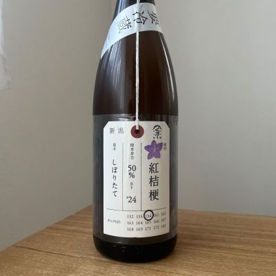 荷札酒のレビュー by_わふ