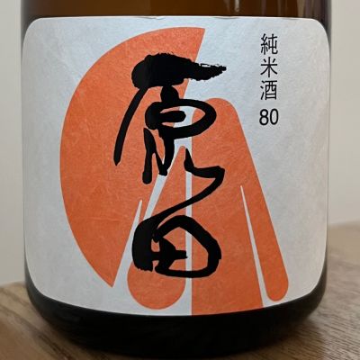 原田のレビュー by_わふ