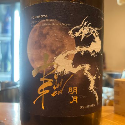 龍水泉のレビュー by_わふ