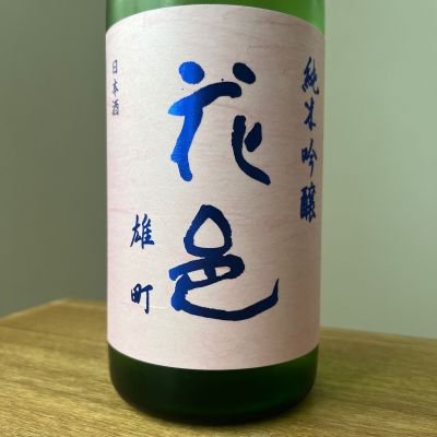 花邑のレビュー by_わふ