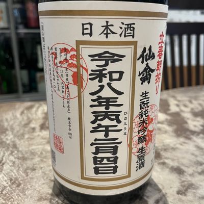 仙禽のレビュー by_わふ