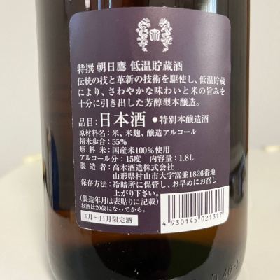朝日鷹(あさひたか) - ページ3 | 日本酒 評価・通販 SAKETIME