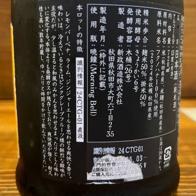新政(あらまさ) - ページ13 | 日本酒 評価・通販 SAKETIME