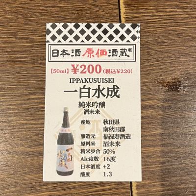 一白水成のレビュー by_わふ