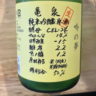 亀泉のレビュー by_わふ