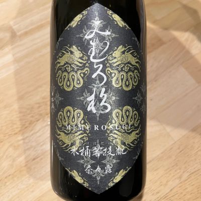 みむろ杉のレビュー by_わふ