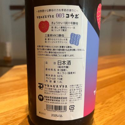 ワカエビスプラス(ワカエビスプラス) | 日本酒 評価・通販 SAKETIME