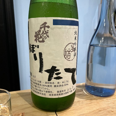 岐阜県の酒