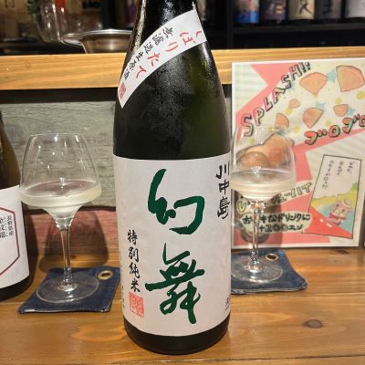 川中島 幻舞のレビュー by_わふ