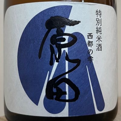 原田のレビュー by_わふ