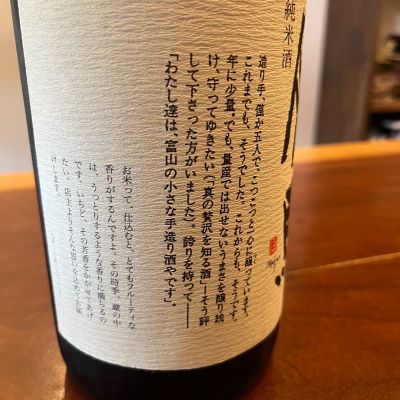 勝駒(かちこま) | 日本酒 評価・通販 SAKETIME