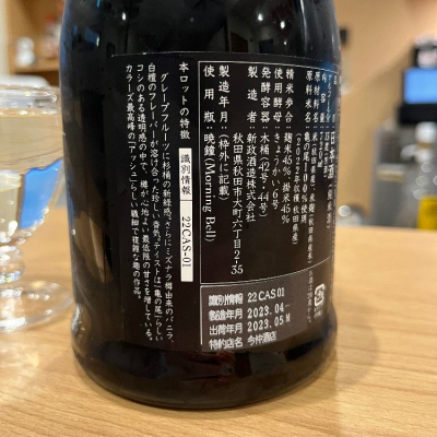 新政 天蛙10周年記念グラス&亜麻猫10周年記念グラスセット 日本酒