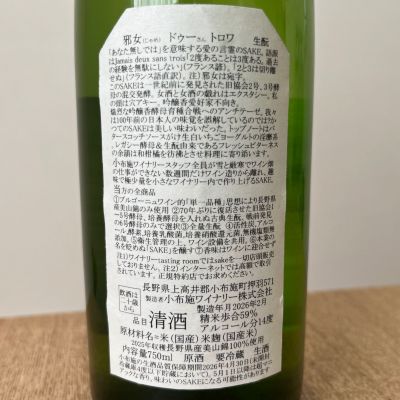 ソガペールエフィス(ソガペール エ フィス) | 日本酒 評価・通販 SAKETIME