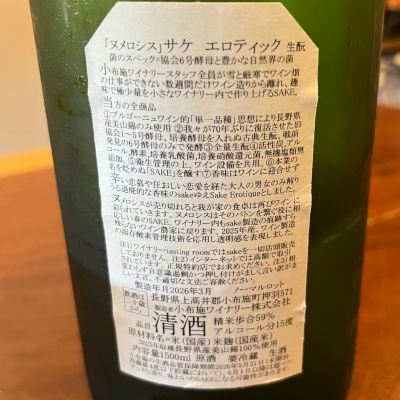 ソガペールエフィス(ソガペール エ フィス) | 日本酒 評価・通販 SAKETIME