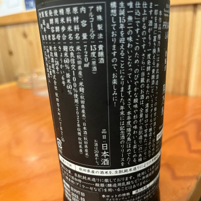 陽乃鳥(ひのとり) | 日本酒 評価・通販 SAKETIME