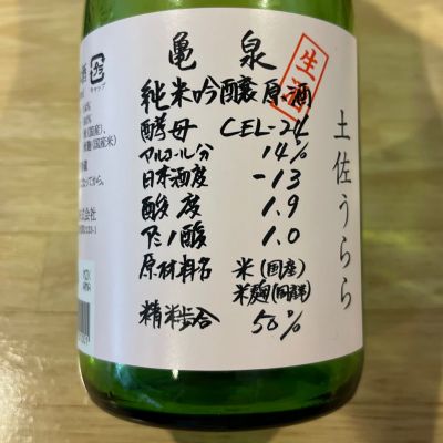 亀泉のレビュー by_わふ