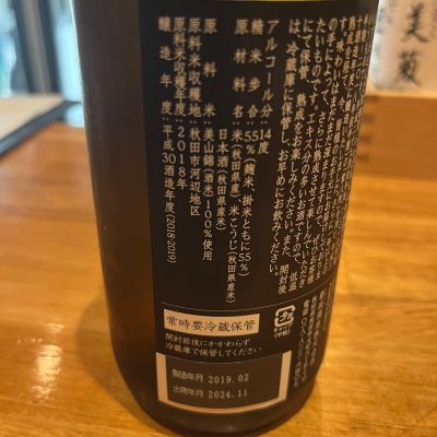 新政　ヴィンテージ　紫八咫　2012 プライベートラボ ARAMASA Private Lab 【新政 紫八咫】Purple Murasakiyata