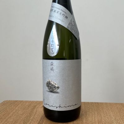 森嶋のレビュー by_わふ