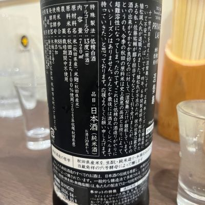 涅槃龜(にるがめ) - ページ6 | 日本酒 評価・通販 SAKETIME