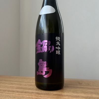 鍋島 2025年限定 純米吟醸酒 720ml 鍋島 2025年限定 純米吟醸酒 720ml