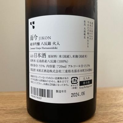 わふさん(2024年7月17日)の日本酒「而今」レビュー | 日本酒評価SAKETIME