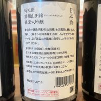 荷札酒のレビュー by_わふ