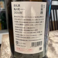 荷札酒のレビュー by_わふ