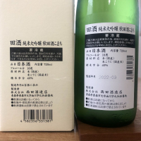 田酒のレビュー by_わふ