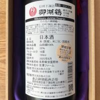 御湖鶴のレビュー by_わふ