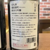 荷札酒のレビュー by_わふ