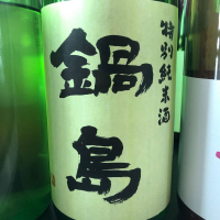 
            鍋島_
            わふさん