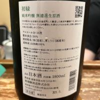 初緑のレビュー by_わふ
