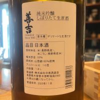 善吉のレビュー by_わふ