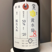 荷札酒のレビュー by_わふ