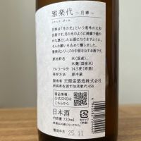 雅楽代のレビュー by_わふ